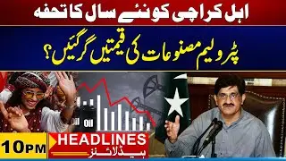 Petroleum Price Dropped? | 10PM News Headlines I 31 December 2025 I City 21