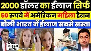 Pak media crying as American Women Surprised Rs 50 Treatment in India | Pak Media on India Latest