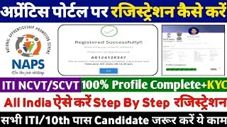 ITI Apprenticeship Registration कैसे करें ✅ |Apprenticeship Registration | Apprentice
