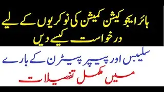How to apply for Higher Education Commission Jobs || Full details about Syllabus and paper Pattern