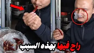 أسوأ تجربة ممكن تجربها في حياتك جاب العيد!!