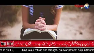 Nijaat Television || Bible Urdu Verses Series ||