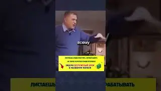 Я с детства видел ее стервозность.#успех #саморазвитие #заработатьвинтернете #shorts
