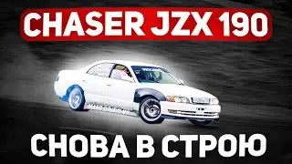 ep. 76 ВОСТАНОВИЛ CHASER ПОСЛЕ КРЭША
