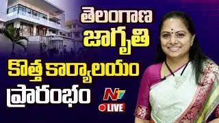 MLC Kavitha LIVE: తెలంగాణ జాగృతి కొత్త కార్యాలయం ప్రారంభం | NTV Telugu