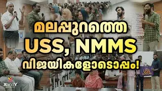 🎉 മലപ്പുറത്തെ മിടു മിടുക്കർ! | XandY USS, NMMS Winners #uss #nmms #winners