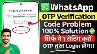 Whatsapp OTP verification code problem solution | whatsapp verification code not received solution.