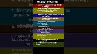 One line GK questions answers hindi 📖 #gk #gkinhindi #importantgkquestionandanswers #gernalknowlage