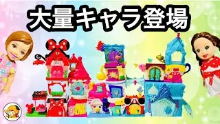 【ドアラブル】 ディズニーの可愛いドアフィグを大量に集めてみた❤︎ ケーちゃんの大好きなアリエルも♪ サプライズトイ