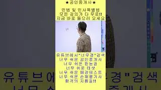 It's so easy, certified real estate agent civil law, Yoon Seong-jong, it's easy!! It's easy!!