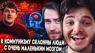 Маргинал пояснил DeadP47 за коммунистов