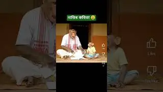 Assamese monkey comedy short// #funny #viral