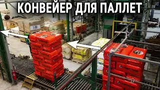 Линия паллетирования мешков и перемещения паллет