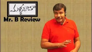 Malli Raava Review | Malli Rava Telugu Movie Rating | Sumanth Kumar | Mr. B