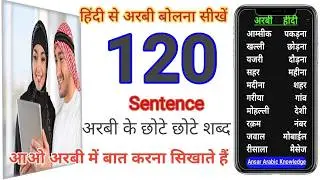 अरबी भाषा सीखें । अरबी भाषा कैसे सीखें । Arabic Speaking course #arabic #hindi #viralvideo