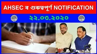 AHSEC NEW IMPORTANT NOTIFICATION 2020 || ANURAG TECH