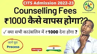 Counselling Fees ₹1000 कैसे वापस होगा | Cits Counselling 2022 |