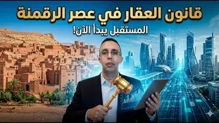 سوق العقار فالمغرب 2026: الأسعار غتهبط؟ المبيعات غتوقف؟ شري دابا ولا تسنى؟