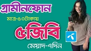 Gp Internet Offer 2021 |Gp New Internet Package |Grameenphone Internet Offer |Gp Mb Offer