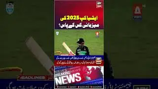 Asia Cup 2025 ka Host Kon Hoga? #shorts