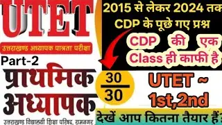 Part-2 : UTET CDP Preparation 2025 | Complete CDP Strategy & PYQ 2015-2024 | UTET 1st & 2nd Paper 