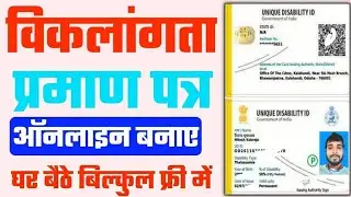 UDID Card Apply Online - disability certificate kaise banaye | viklang certificate online apply