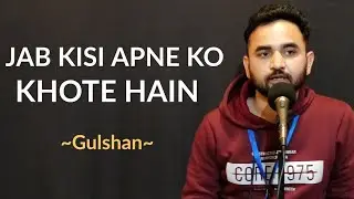 Jab Kisi Apne Ko Khote Hain | Gulshan | Poetry | The Fun Cube Studio | Poetry Recitation