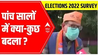 Elections 2022 Survey: What has changed in 5 Years? l Opinion Poll (10 Jan 2022)
