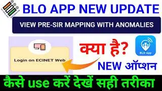 BLO app latest update | login in ECINET web kya hai | Anomaly view kaise check karen | pre SIR