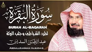 سورة البقرة كاملة للشيخ عبد الرحمن السديس لطرد الشياطين من منزلك وجلب البركه باذن الله surat albaqra