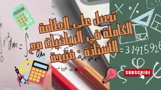 فتيحة شهيلي: اتجاه تغير الدالة ..أولى ثانوي ج.م. ع.