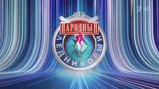 Народный Ледниковый период. Выпуск от 01.02.2025