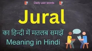 Jural Meaning || Jural || Jural Synonym || Jural ko hindi me kya kahate Hai