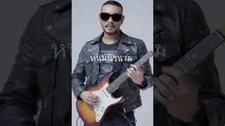 หนุ่มนิรนาม #music #aicover #vidma #aicover #cover #song 