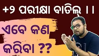 Big News| +2 Exam Cancelled| CHSE 2021 Latest News