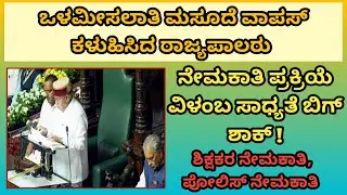 Karnataka Governor Action: Teachers Recruitment & Police Recruitment Future in Trouble?|