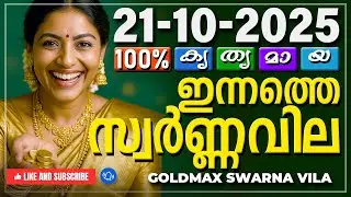 Kerala gold rate today 21-10-2025 | ഇന്നത്തെ സ്വർണ്ണവില | Swarna vila | Gold rate Malayalam