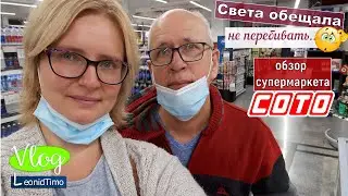 Путешествие по супермаркету 