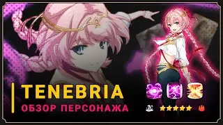 [Epic Seven] Обзор персонажа - Tenebria