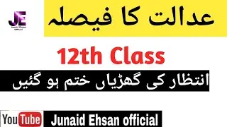 Intermediate Result 2020|Court has Declared the Decision| Latest Update 2020