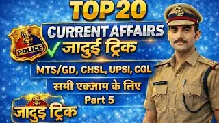  Current Affairs Today 2026 🔥 |  सभी एग्जाम के लिए महत्वपूर्ण GK Daily Current Affairs Exam Booster