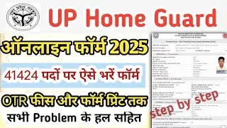 UP Home Guard Bharti 2025 | Apply Online Form Kaise Bhare | UP Homeguard Vacancy 2025 | Step by Step