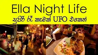 &zwj;රෑට ඇල්ල ෆන් තමයි 😍 Night Life In Ella 👍 Dinner Time In Caf&eacute; UFO 🧡 Life Style @travelwithlahiru