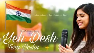 Yeh Desh Tera Yeshu | Independence Day Hindi Christian Song | 15 August Gospel Song in Hindi |