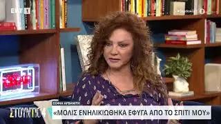 Σοφία Αρβανίτη: «Στο πατρικό μου δεν μπορούσα εύκολα να ακούσω μουσική» | 24/4/2024 | ΕΡΤ