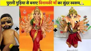 Vinayaki Maa Makeover on Old Doll..😱/Shree Craft Place/Doll's Makeover/DIY/Maa Vinayaki