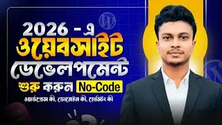 How to start Website Development 2026 | What is Wordpress, What is Domain, What is Hosting