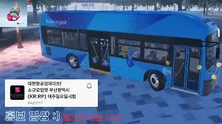 [홍보 영상] 부산광역시 RP 게임 홍보 영상 인데 Busan is good 노래를 넣은 🤔
