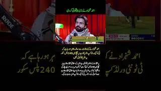 Ahmed Shehzad Predicts India Will Win T20 World Cup! 🏏🔥