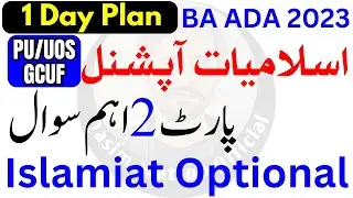 BA Islamic Studies Optional Guess 2023